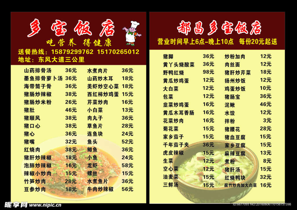 饭店菜单 饭店宣传