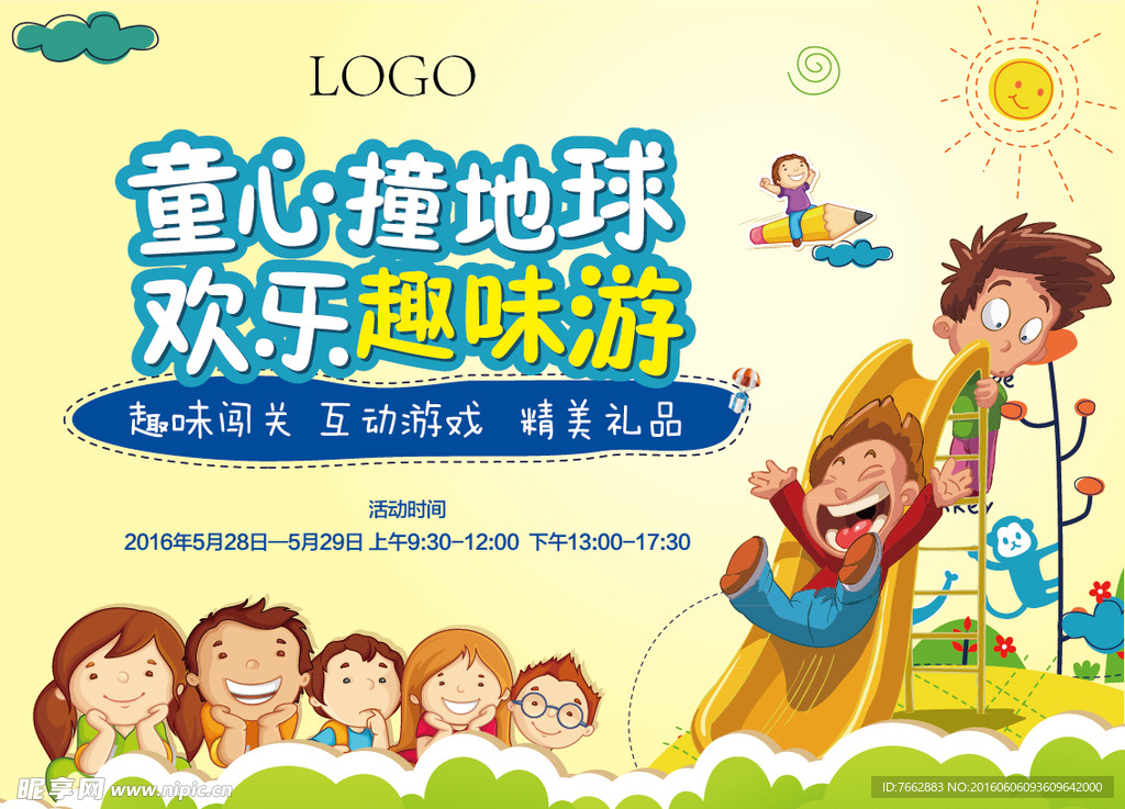 六一儿童节海报