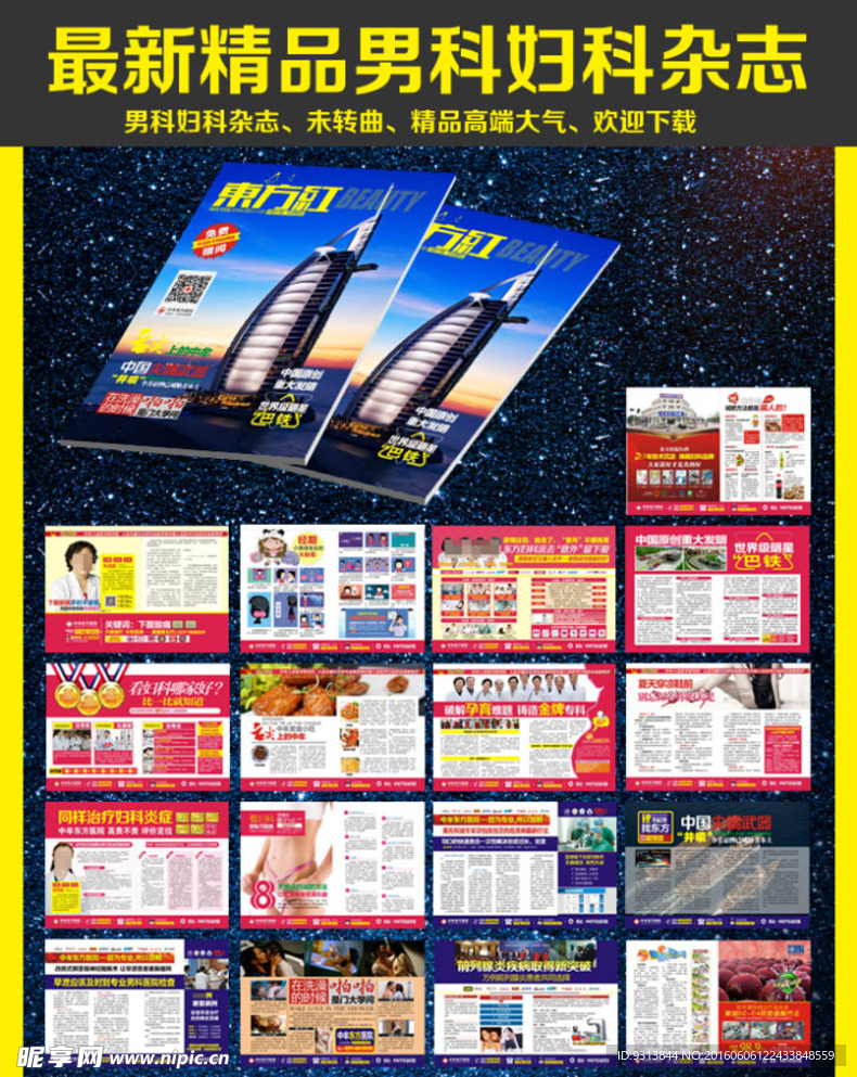 男科妇科杂志未转曲