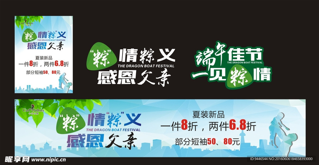 端午节和父亲节