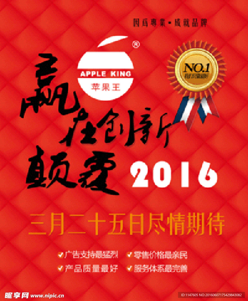 活动 单张 说明 苹果王 广告