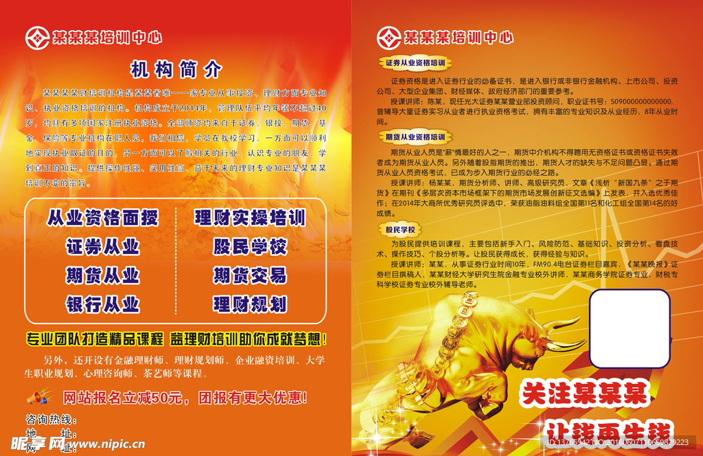 证券培训单页