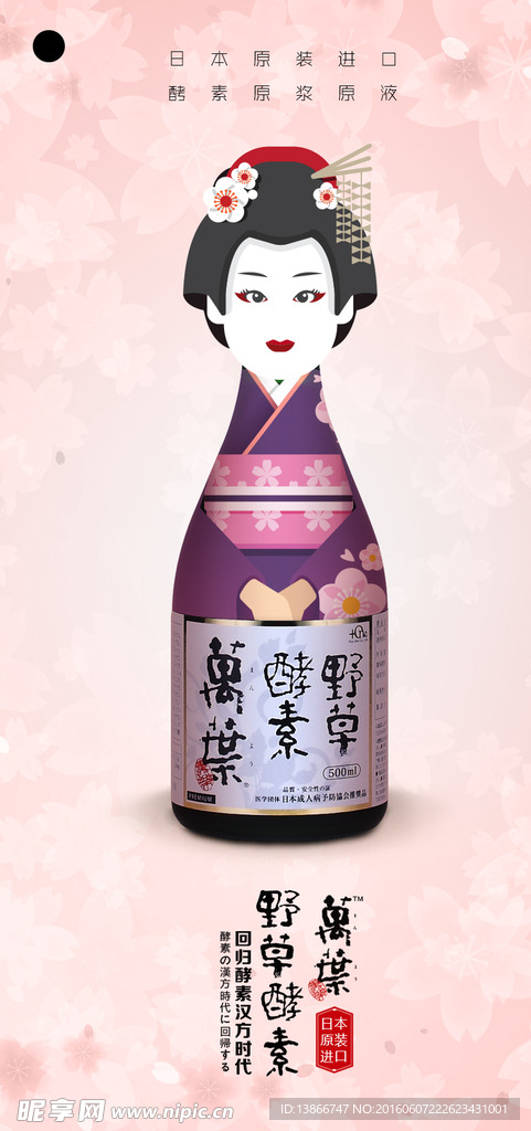 日本酵素原液海报设计