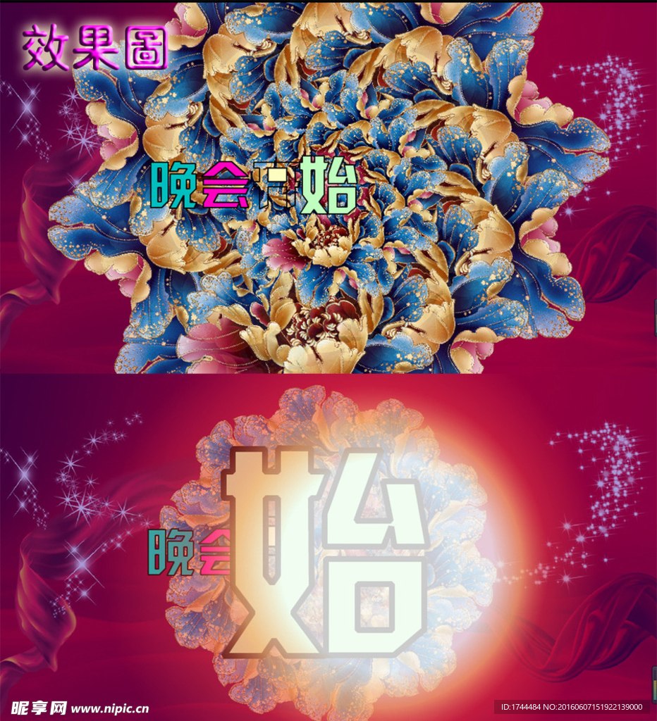 晚会开始动态视频背景