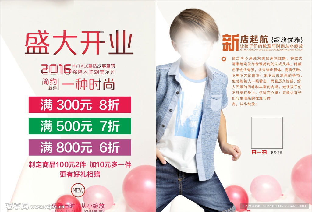 童装宣传单