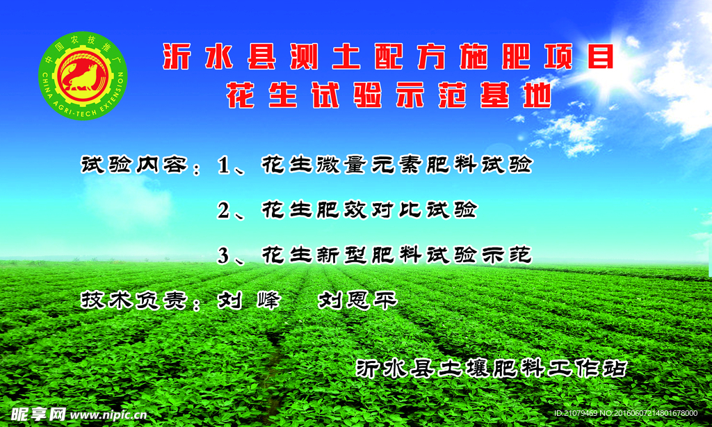 花生试验示范基地