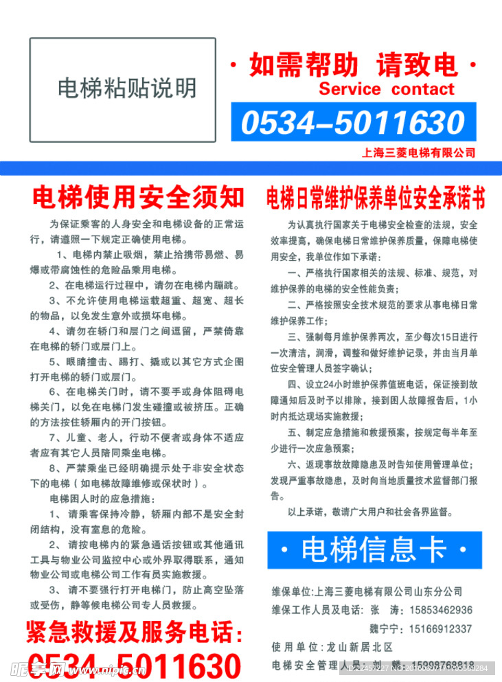 电梯安全