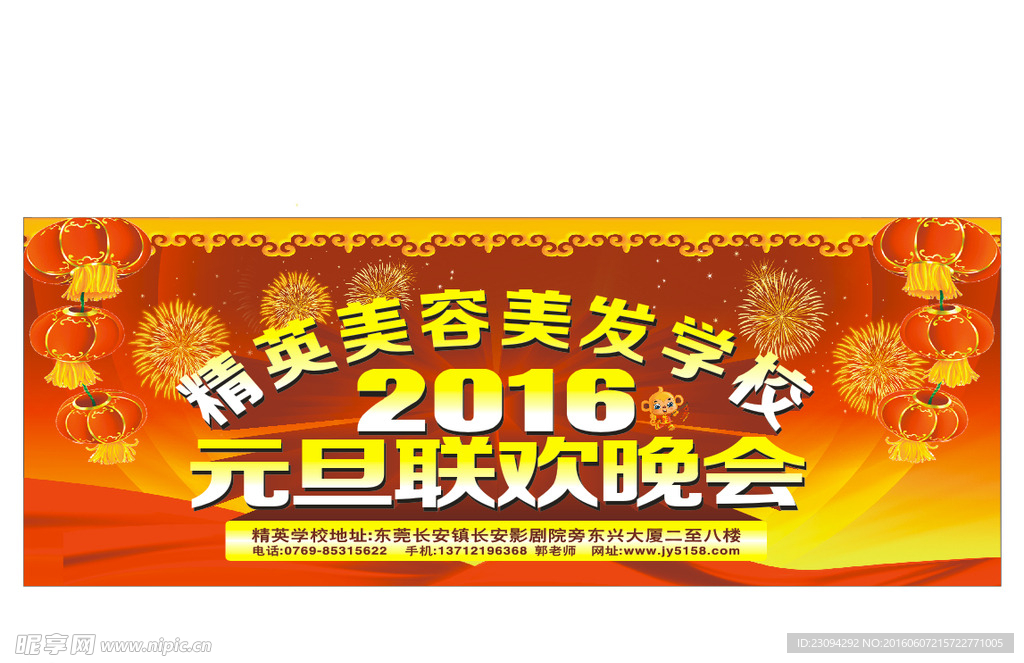 精英元旦联欢晚会