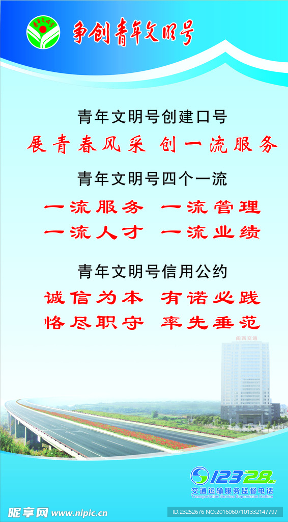 青年文明号口号