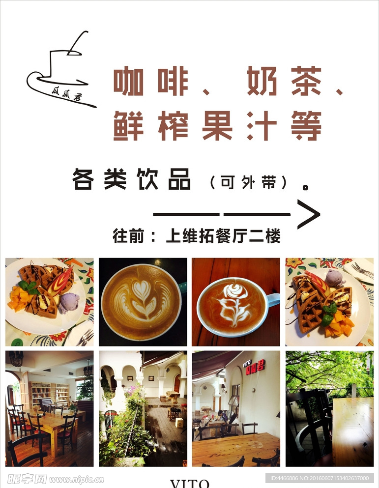 奶茶咖啡展架海报