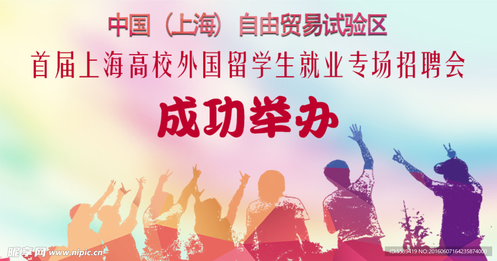 招聘会圆满成功