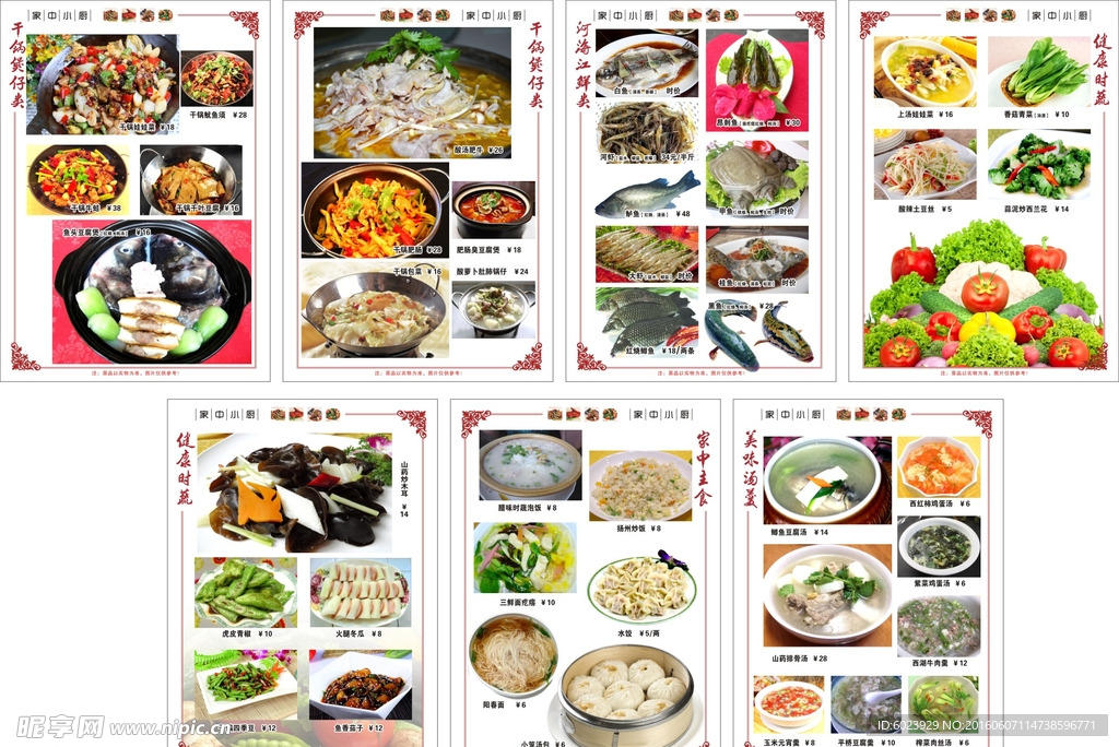 饭店菜单菜谱册子