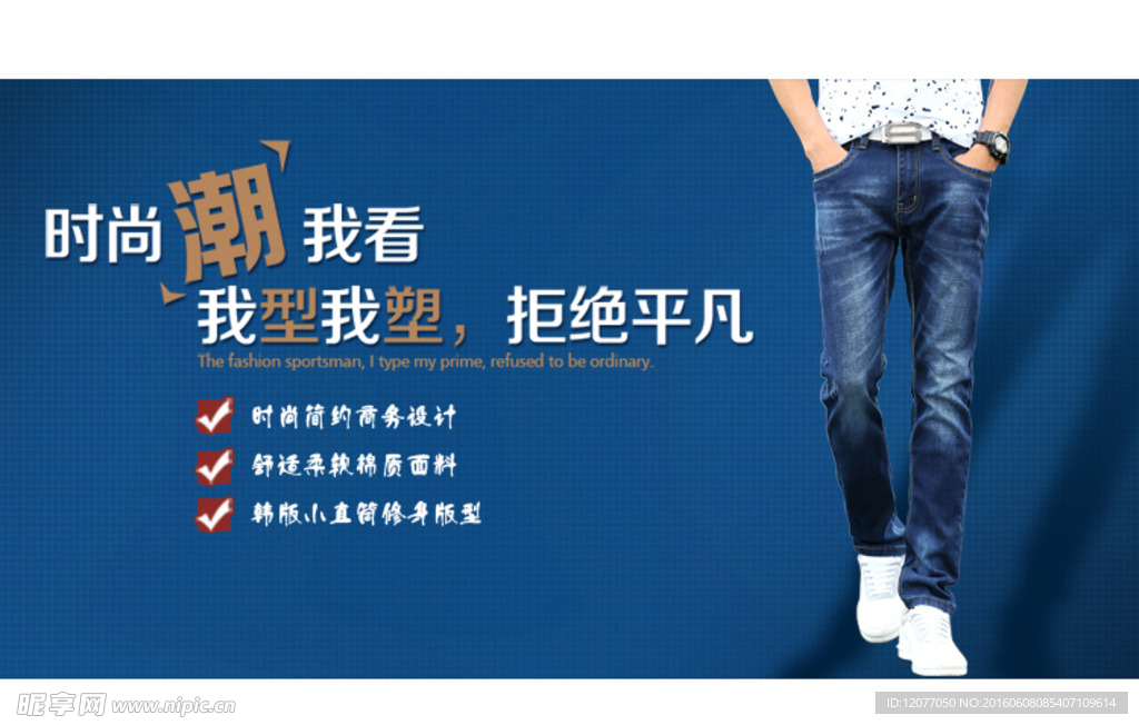 淘宝详情 男牛仔裤海报