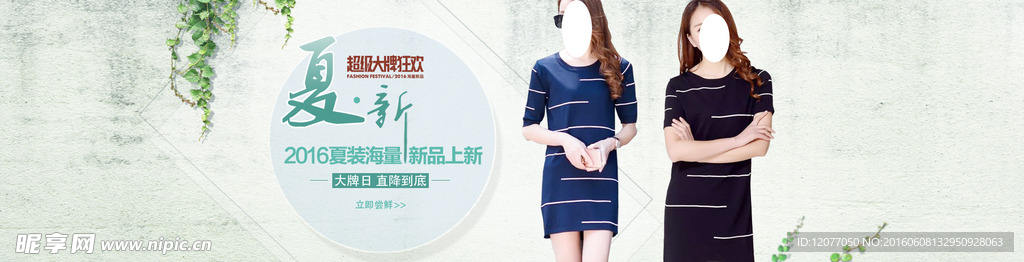 女装 淘宝全屏海报