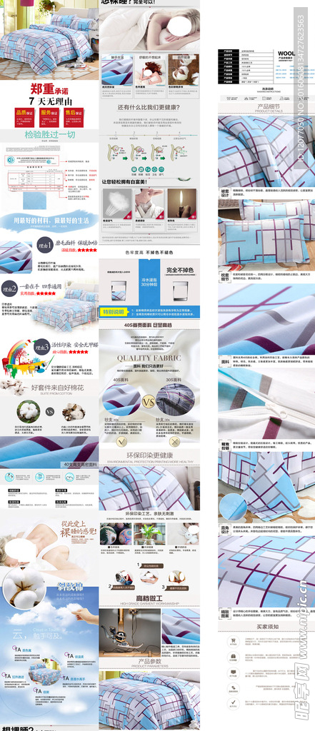 淘宝家纺详情页