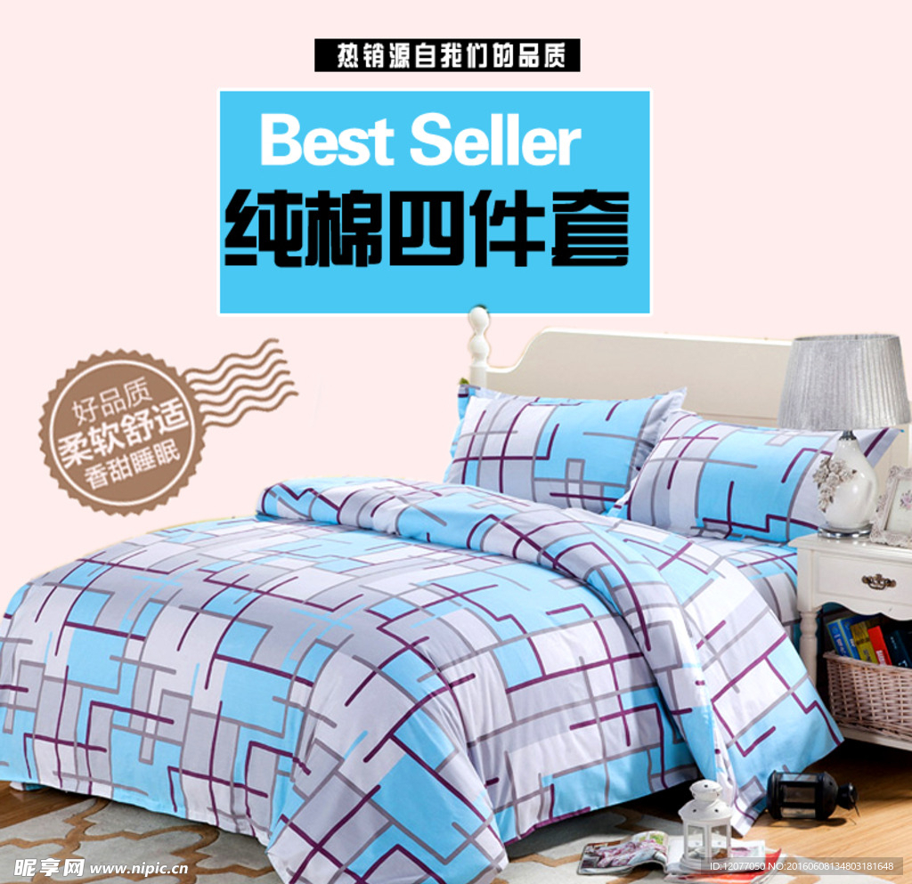 淘宝家纺主图 直通车图