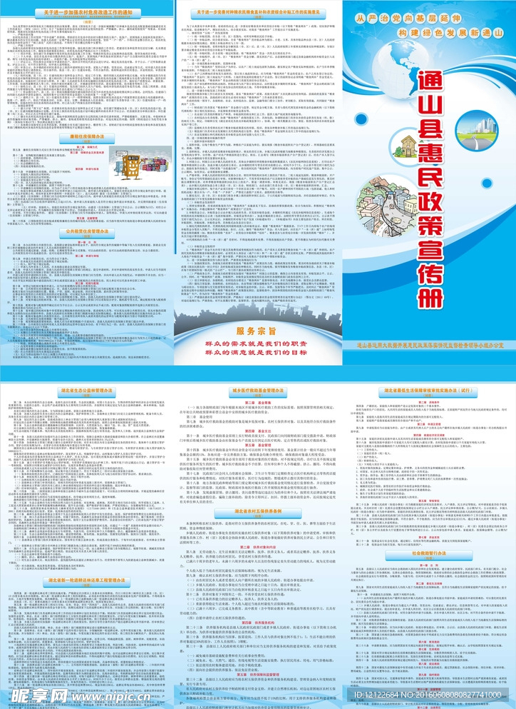 惠民政策三折页