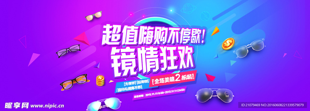 眼镜促销