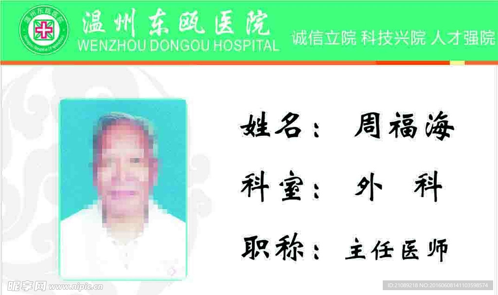 医生工作牌