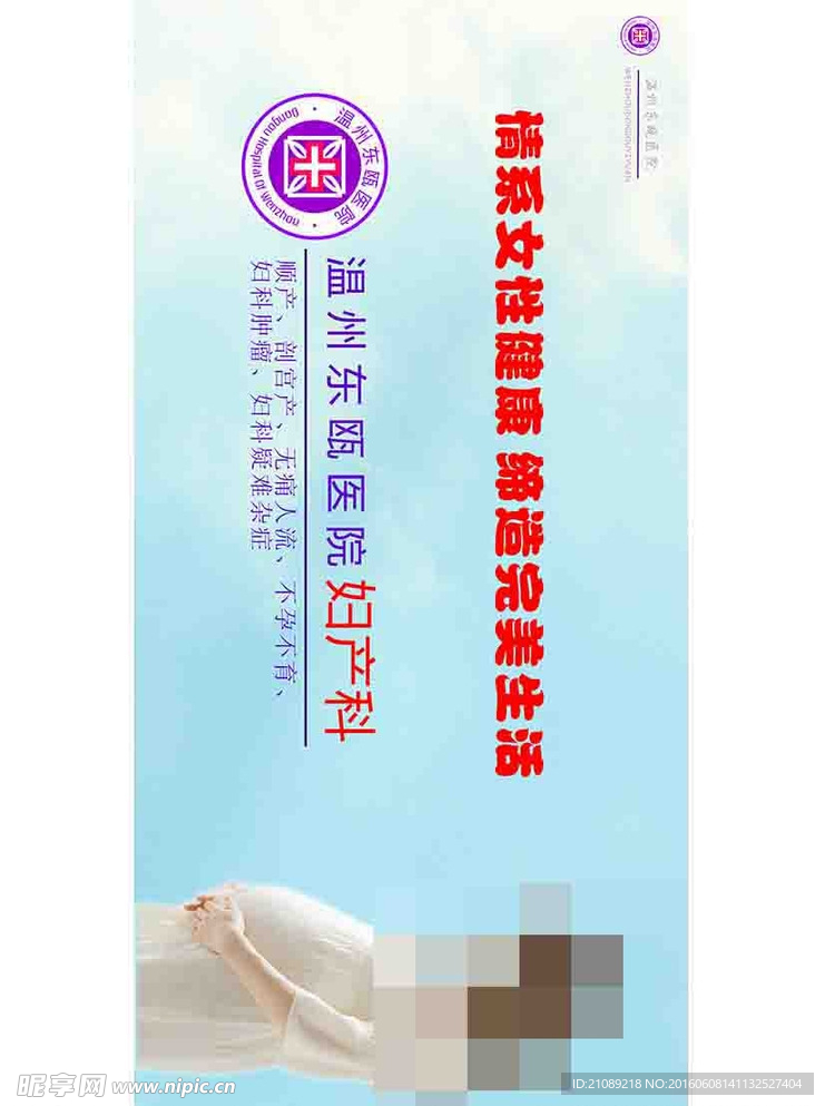 温州东瓯医院妇产科改