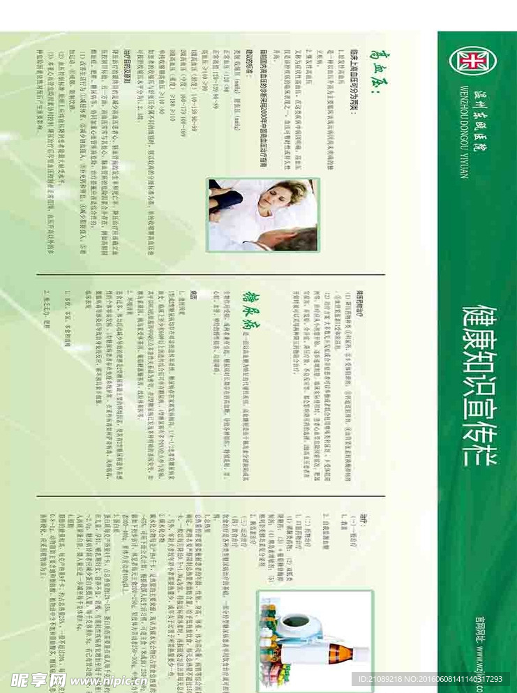 糖尿病高血压宣传