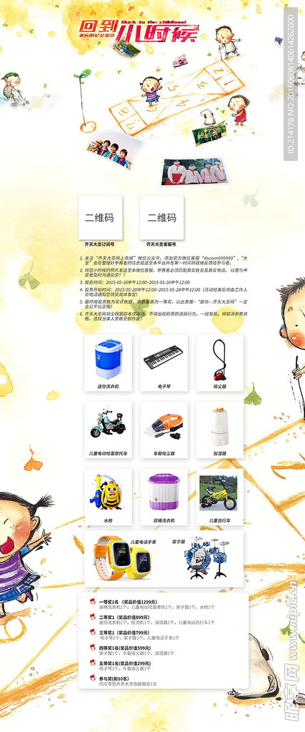 回到小时假活动海报