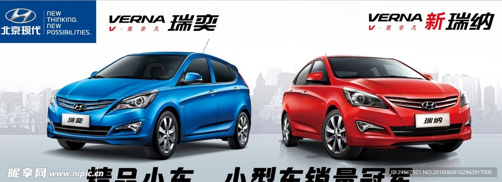 北京现代瑞纳家族