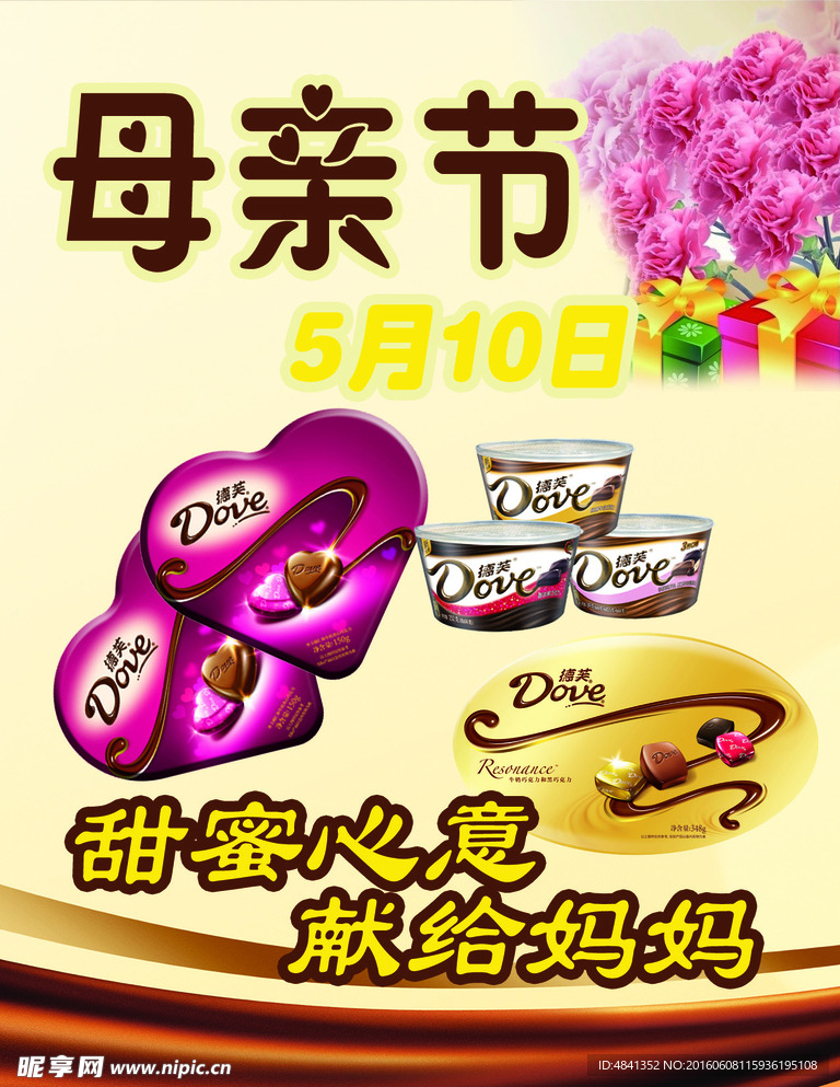 母亲节海报