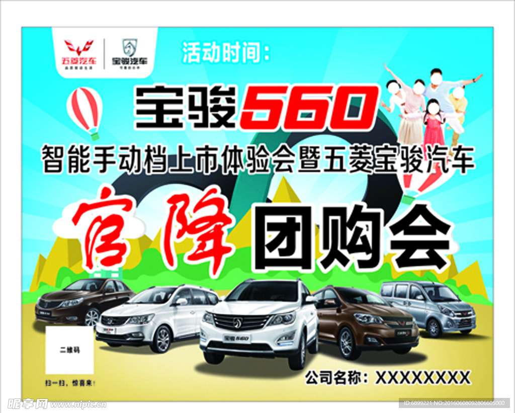 新华贵汽车-宝骏560团购会