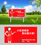 小区公益广告宣传栏效果图