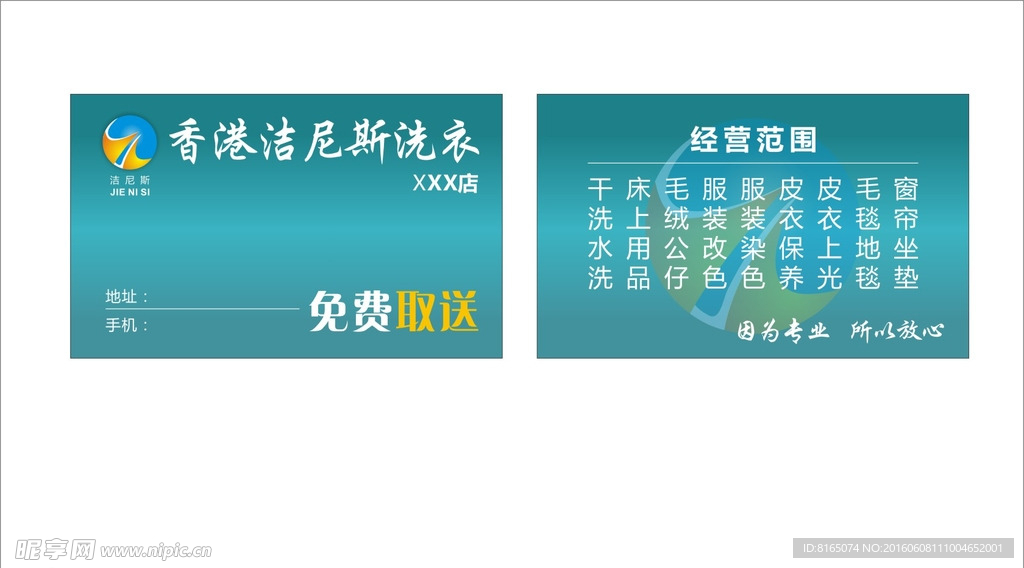 洁尼斯洗衣 名片