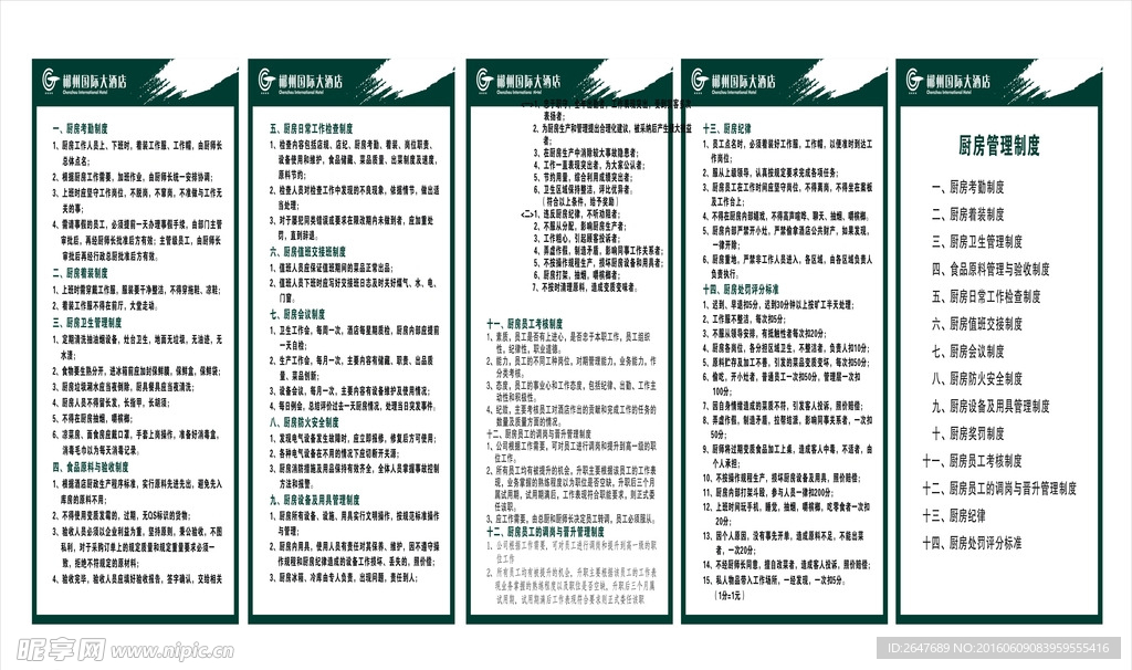 酒店管理制度牌