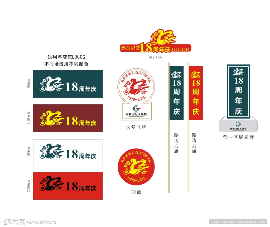 2016猴年背景 灯箱