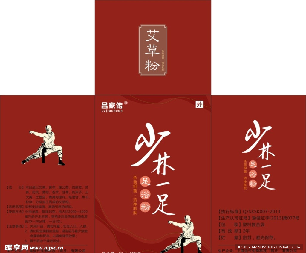 少林足浴粉包装设计