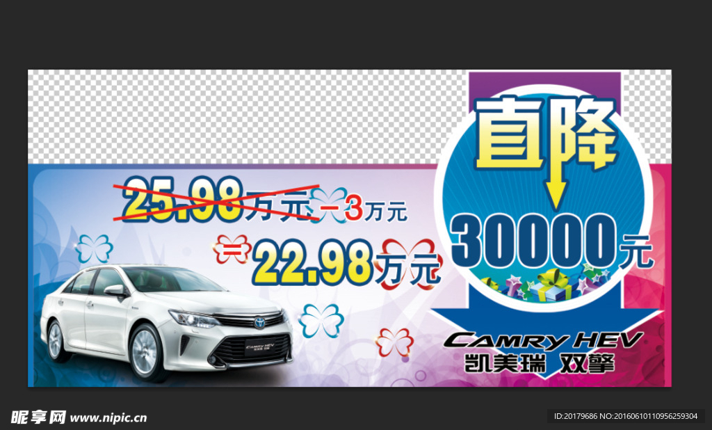 凯美瑞双擎车顶牌