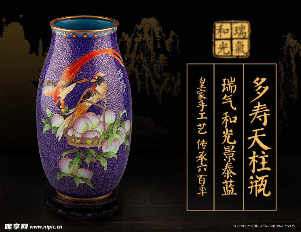 景泰蓝多寿瓶海报