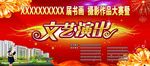 文艺演出  书画大赛
