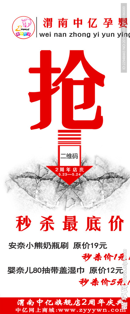 孕婴店活动易拉宝