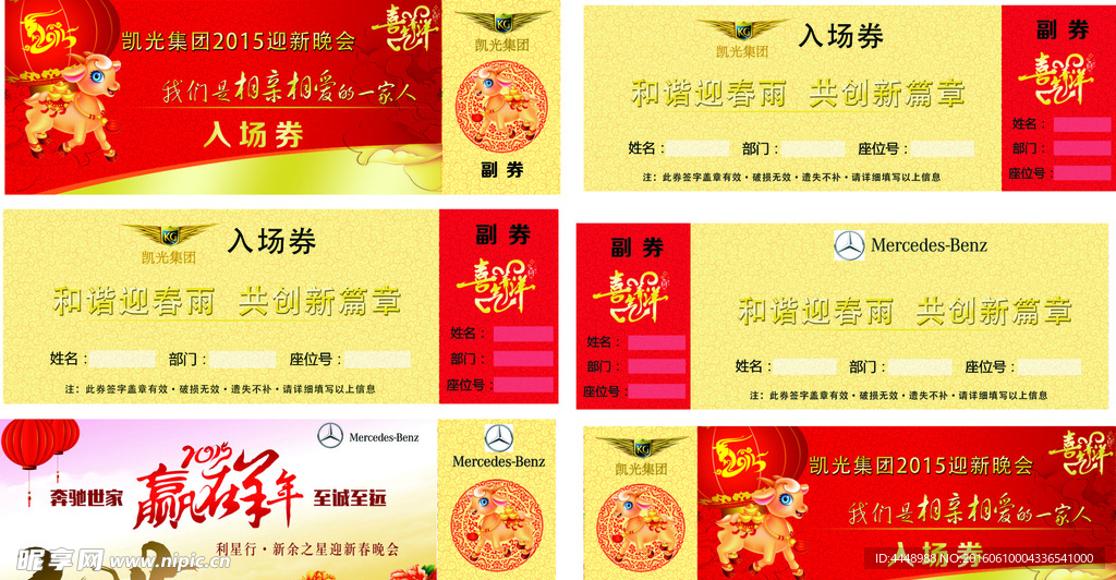 房产新年抽奖券 入场券