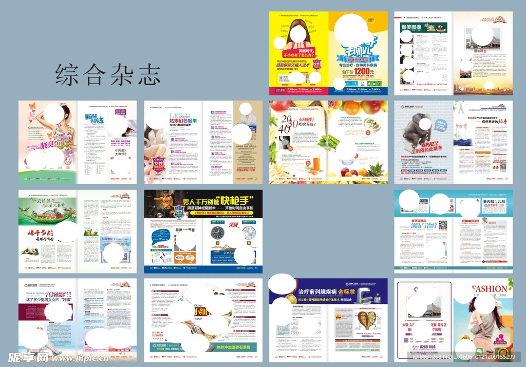 医疗杂志 医院杂志 精品杂志