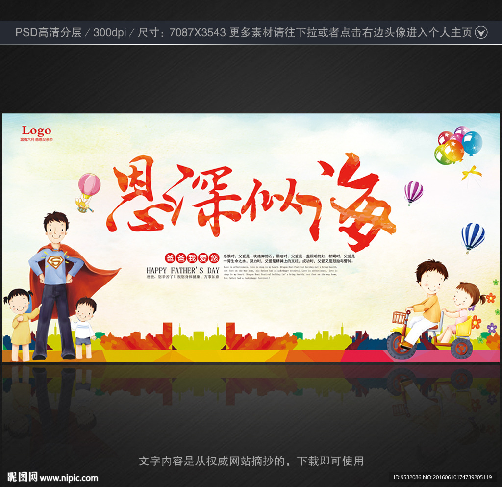 父亲节海报
