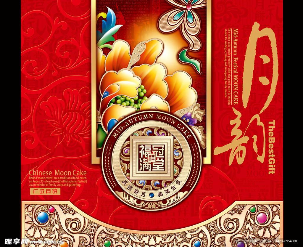 中秋月饼盒设计