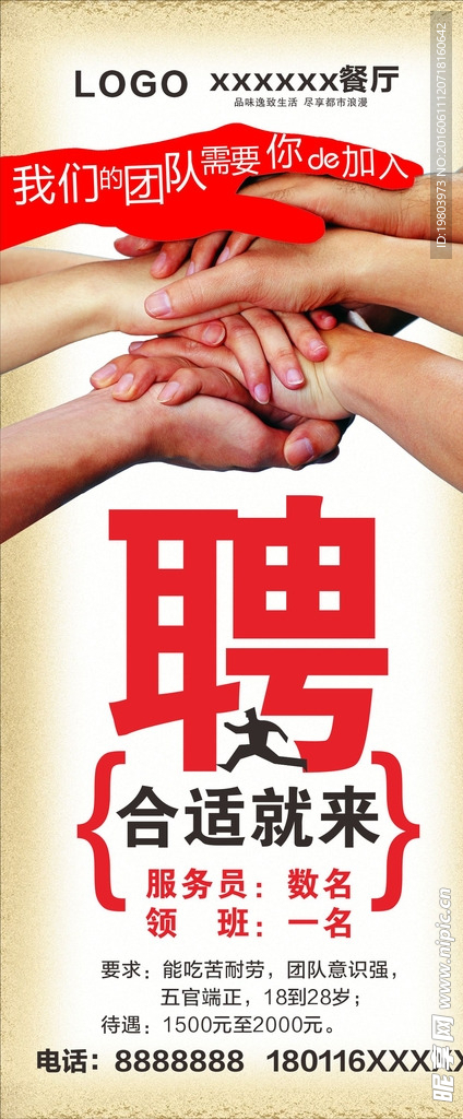 招聘广告 招聘展架