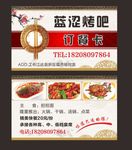 订餐卡