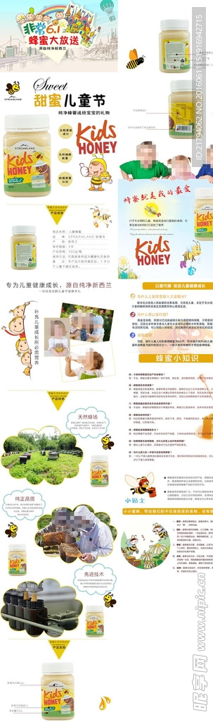 进口儿童蜂蜜详情