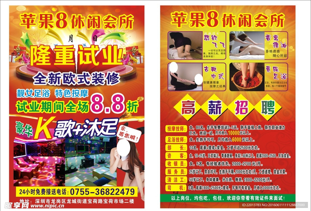 休闲会所宣传单