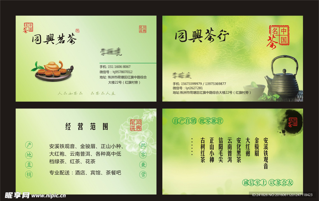 茶名片