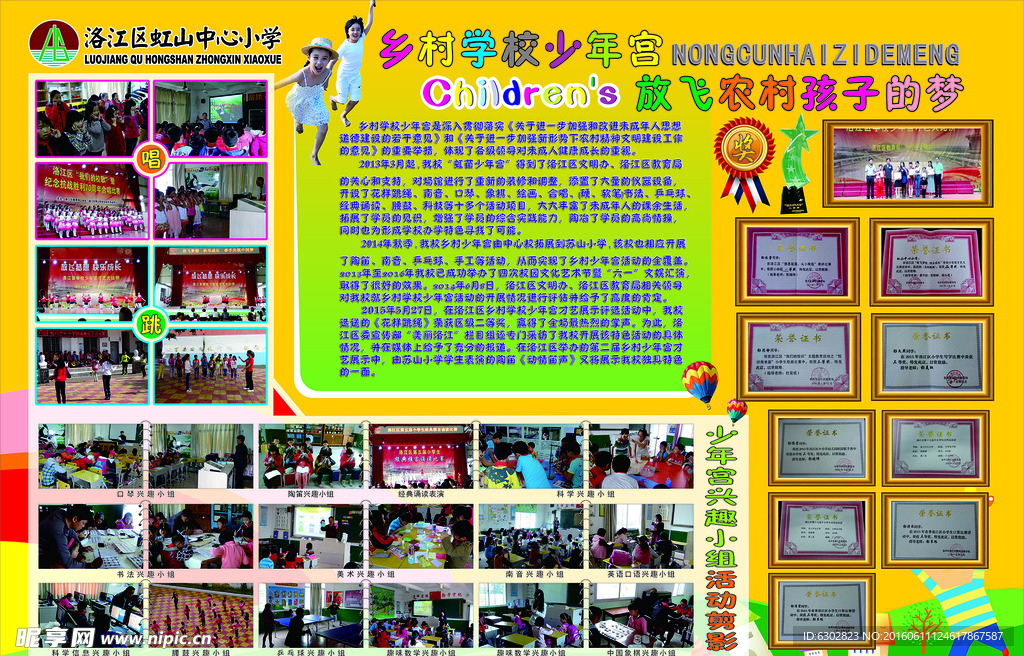 乡村学校少年宫 活动展板