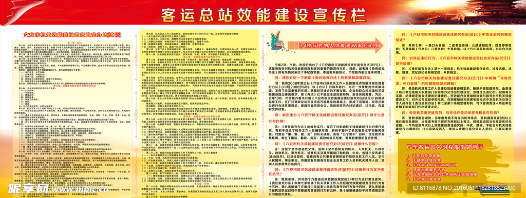 客运总站效能建设宣传栏