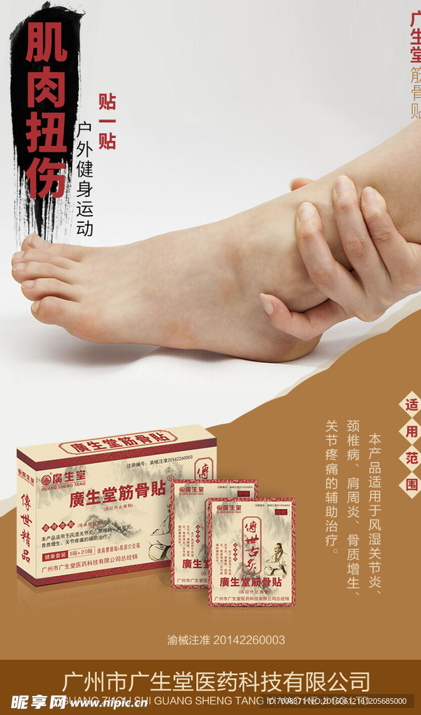 腰腿疼痛筋骨贴图片